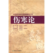 伤寒论