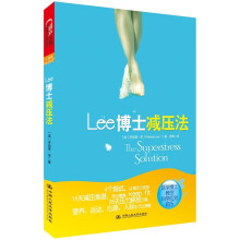 Lee博士减压法：整合身、心、灵，以及生活风格的减压理念