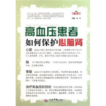 高血压患者如何保护心脑肾