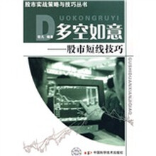 多空如意：股市短线技巧