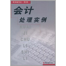 会计处理实例