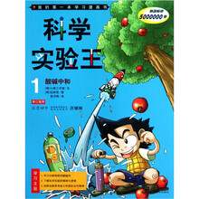 科学实验王1：酸碱中和