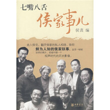 七嘴八舌侯家事儿