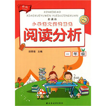 阅读分析：1年级