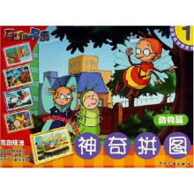 幼智趣味拼图系列：马丁的早晨神奇拼图1（动物篇）