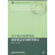 基于机会异质性的创业机会识别模型修正