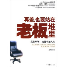 再差,也要站在老板堆里