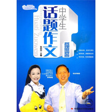 中学生话题作文：哲理思辨卷