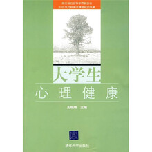 大学生心理健康