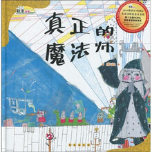 数学绘本·真正的魔法师:序数