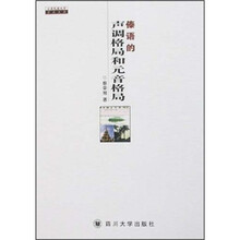 傣语的声调格局和元音格局
