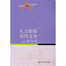 21世纪高职高专精品教材·人力资源管理专业:人力资源实用文本