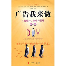 广告我来做：广告设计、制作与管理指南