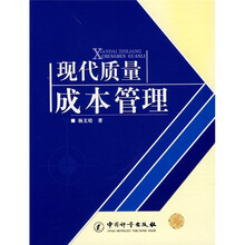 现代质量成本管理