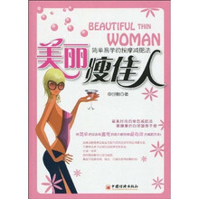 美丽瘦佳人：简单易学的按摩减肥法