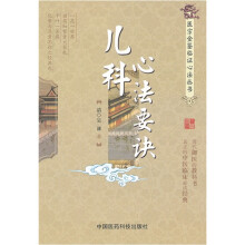 儿科心法要诀