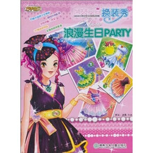 百变公主换装秀：浪漫生日PARTY