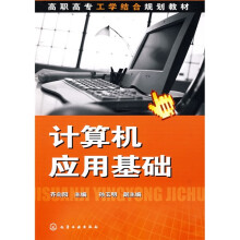 计算机应用基础