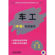 车工（中级）考前辅导