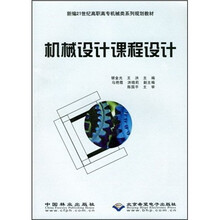 机械设计课程设计