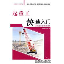 起重工快速入门