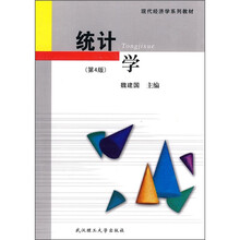 统计学（第4版）