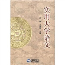 实用大学语文