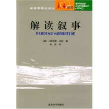 解读叙事