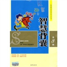 智慧背囊(第3辑)