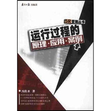 运行过程的原理、应用、案例