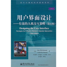 用户界面设计:有效的人机交互策略(第5版)