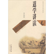 道学讲读(现代插图版)