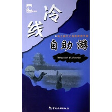 冷线自助游