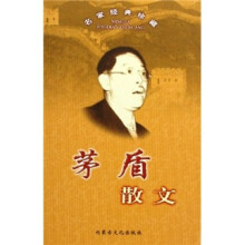 茅盾散文（精）