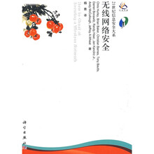 无线网络安全