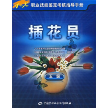 插花员(5级)