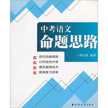 中考语文命题思路