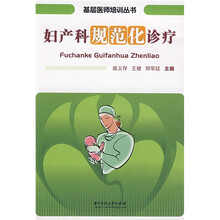 妇产科规范化诊疗