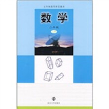 五年制高等师范教材：数学（2年级上册）
