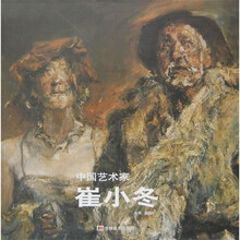 中国艺术家:崔小冬
