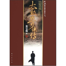 太极奇侠传