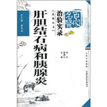 肝胆结石病和胰腺炎