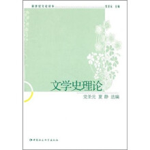 文学史理论