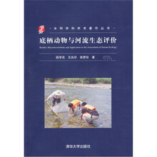 底栖动物与河流生态评价