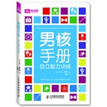 男孩手册：自立能力训练