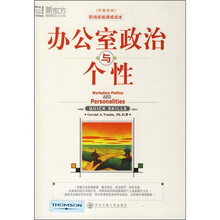 办公室政治与个性（中英对照）
