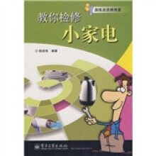 教你检修小家电