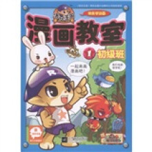 洛克王国漫画教室1（初级班）