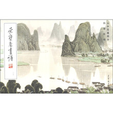 荣宝斋画谱13：山水范画部分