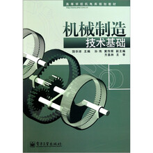 机械制造技术基础